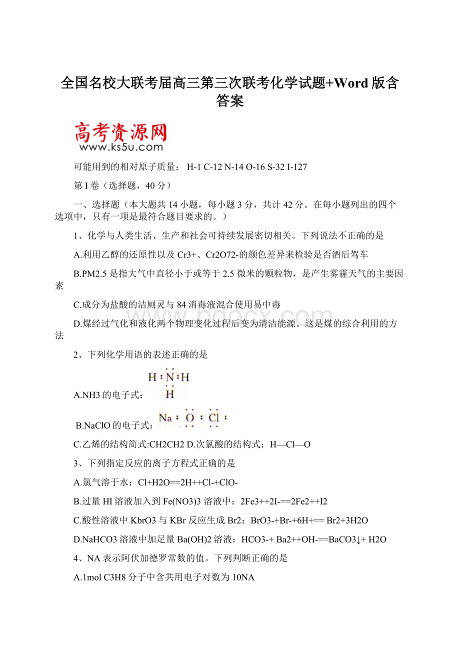 全国名校大联考届高三第三次联考化学试题+Word版含答案.docx_第1页