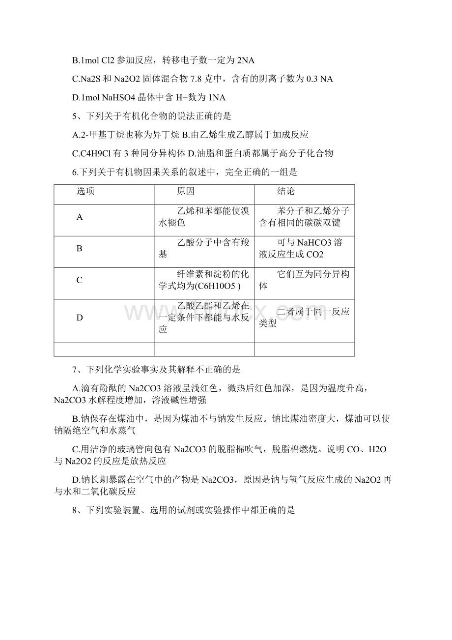 全国名校大联考届高三第三次联考化学试题+Word版含答案.docx_第2页