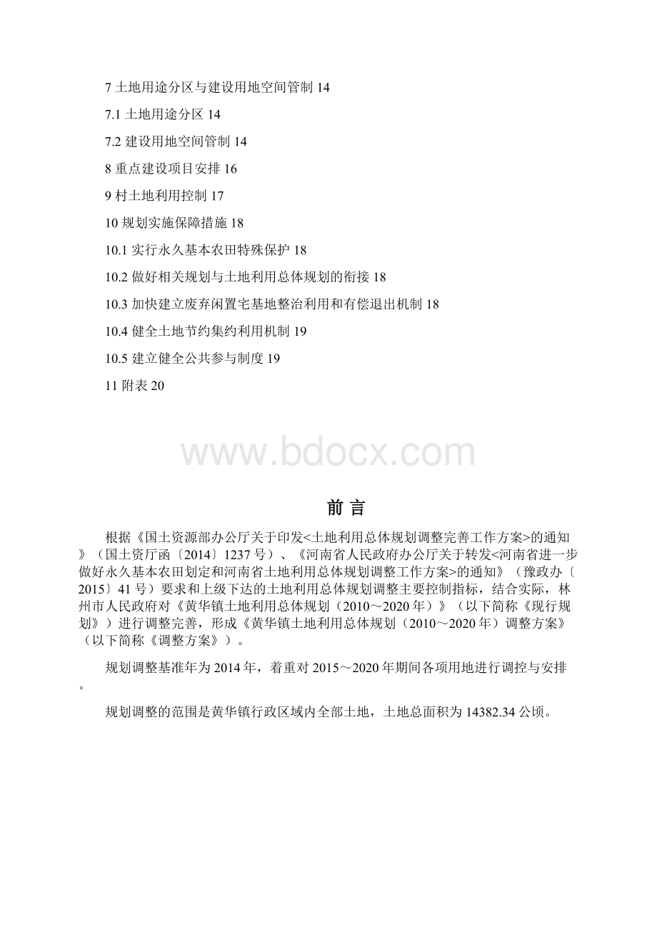 黄华镇土地利用总体规划.docx_第2页