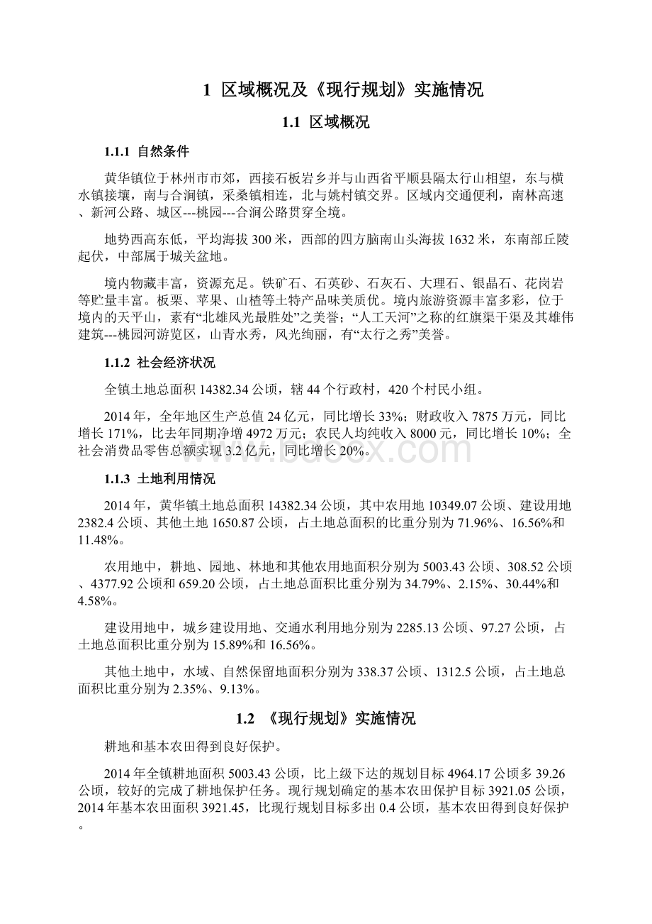 黄华镇土地利用总体规划.docx_第3页