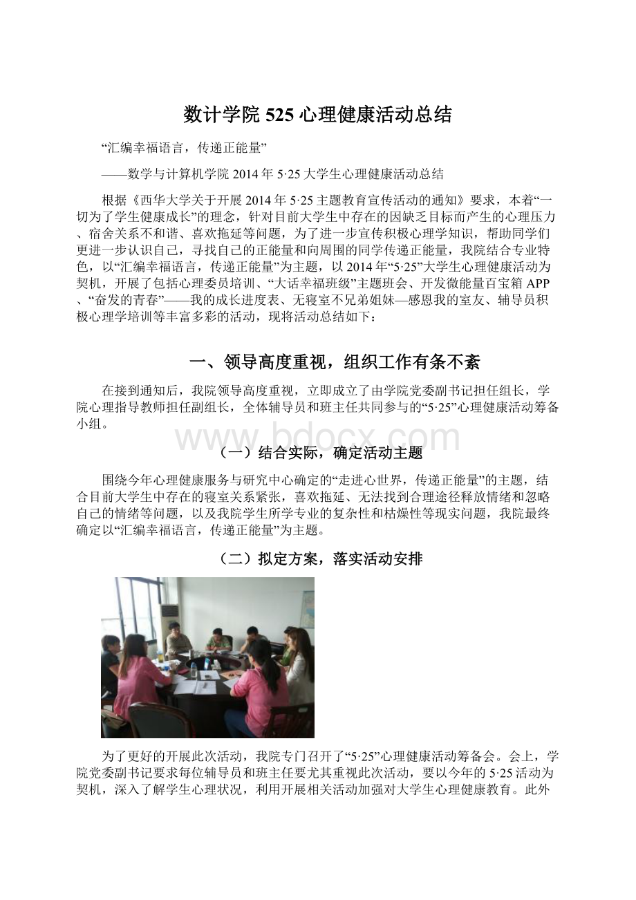 数计学院525心理健康活动总结.docx_第1页