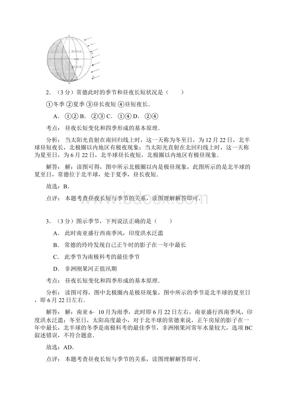 湖南省常德市中考地理模拟试题有参考答案Word文档下载推荐.docx_第2页