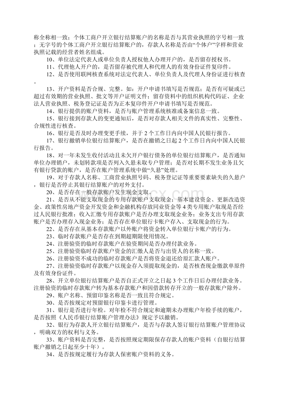 银行支付结算检查实施方案文档格式.docx_第2页