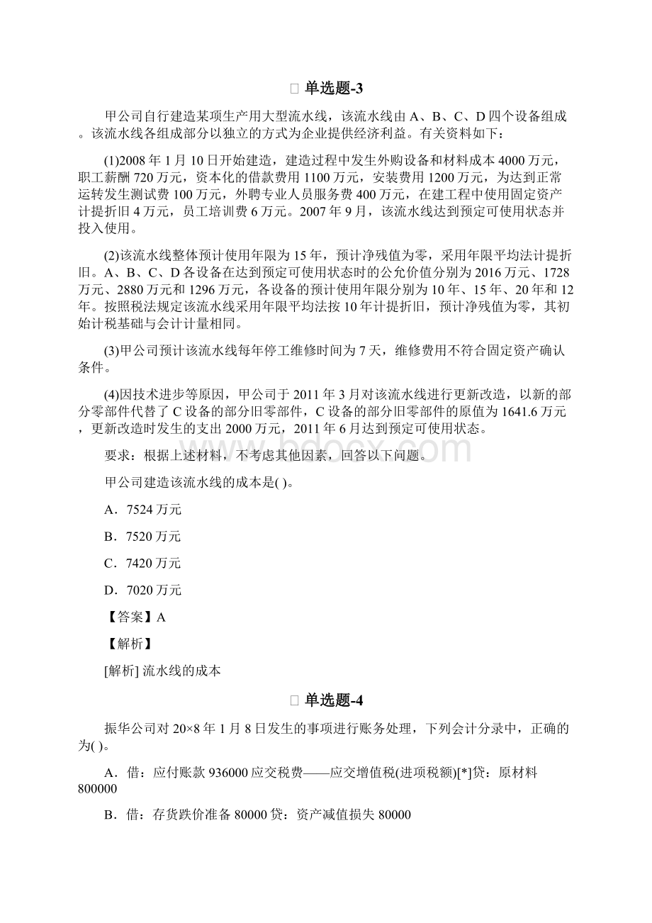 《建筑工程》练习题含答案七.docx_第2页