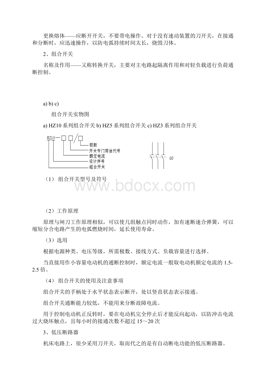 设备电气CH2低压电器.docx_第2页