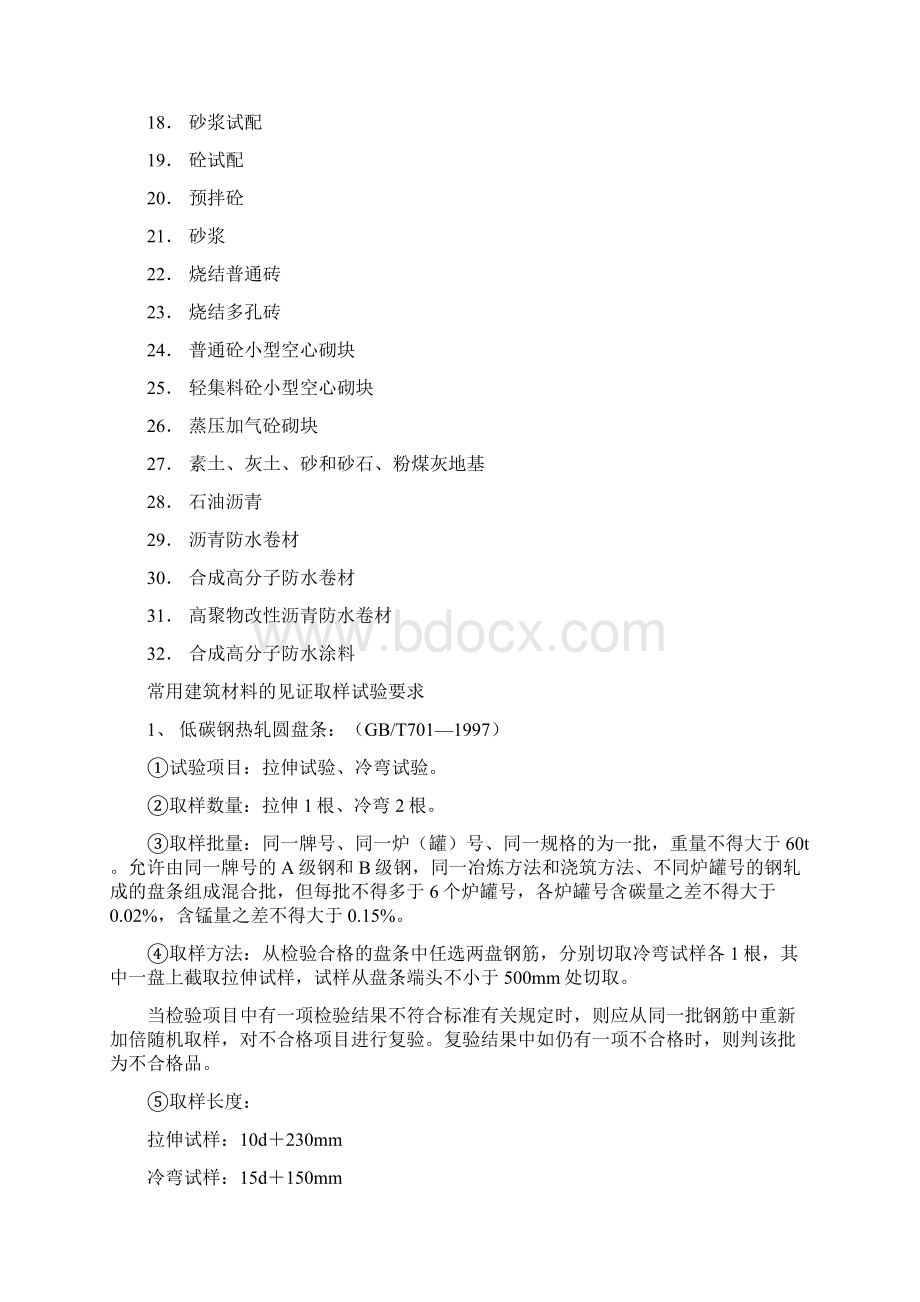 常用建筑材的见证取样试验要求.docx_第2页