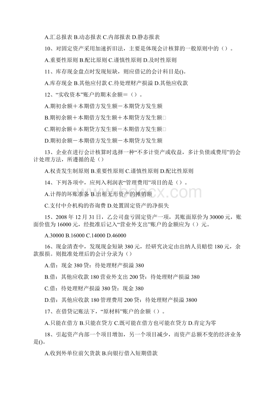 《会计基础》模拟试题5文档格式.docx_第2页