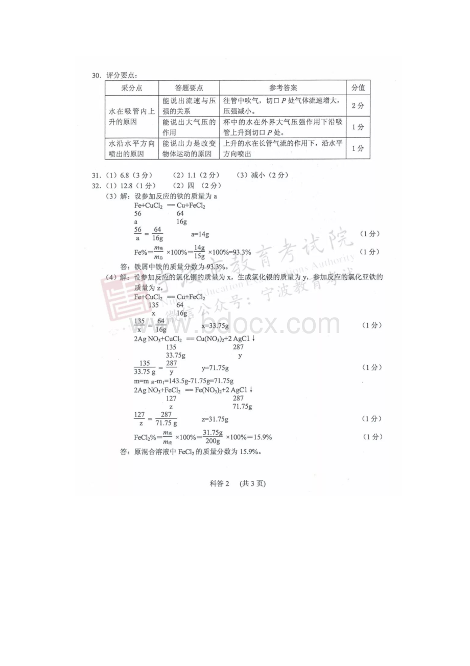 浙江省宁波市中考科学真题试题扫描版含答案.docx_第2页