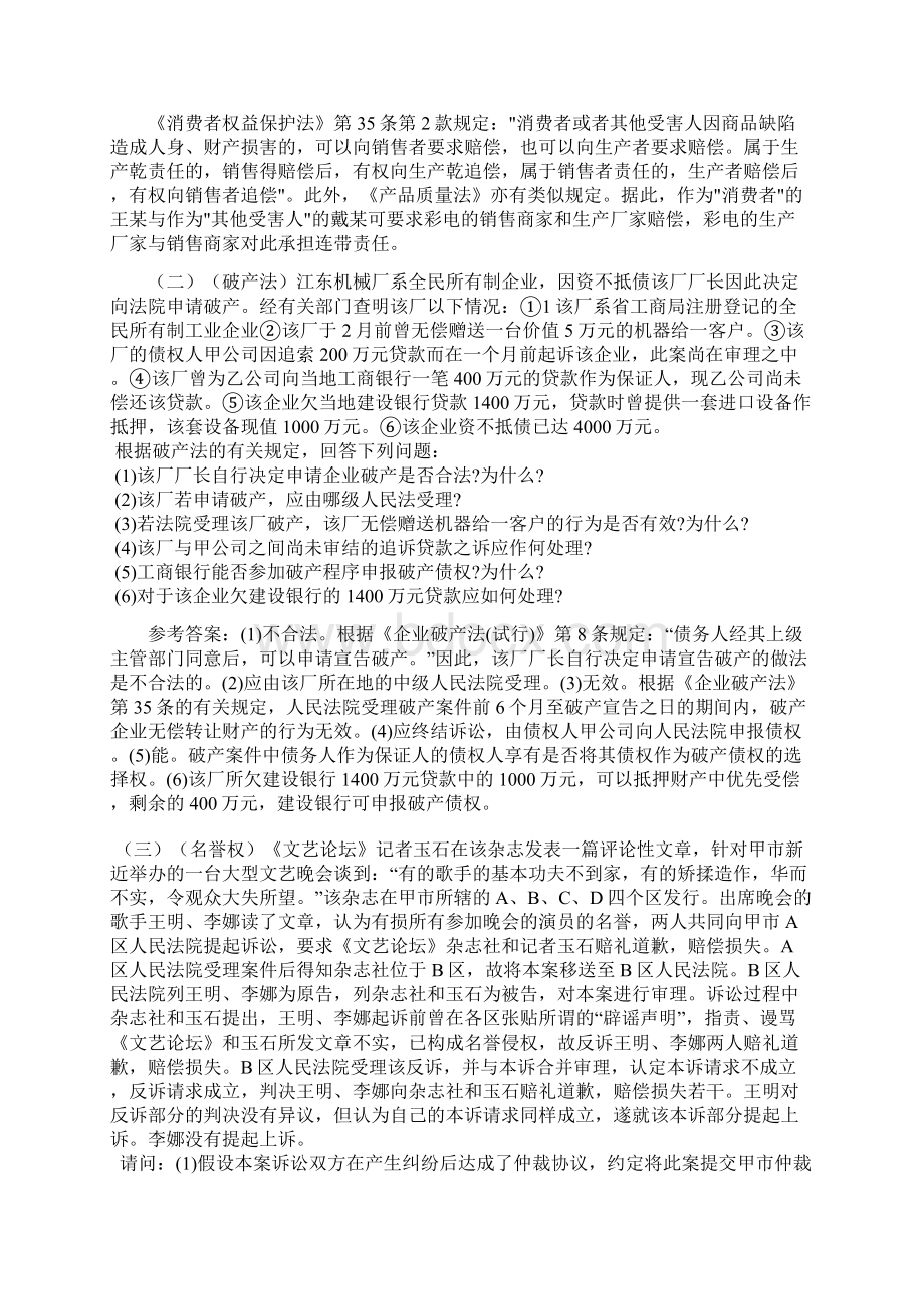 民法案例Word文档格式.docx_第3页