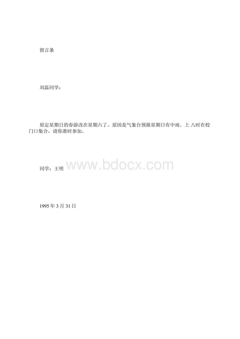 小学生应用文写作方法指导 1.docx_第3页