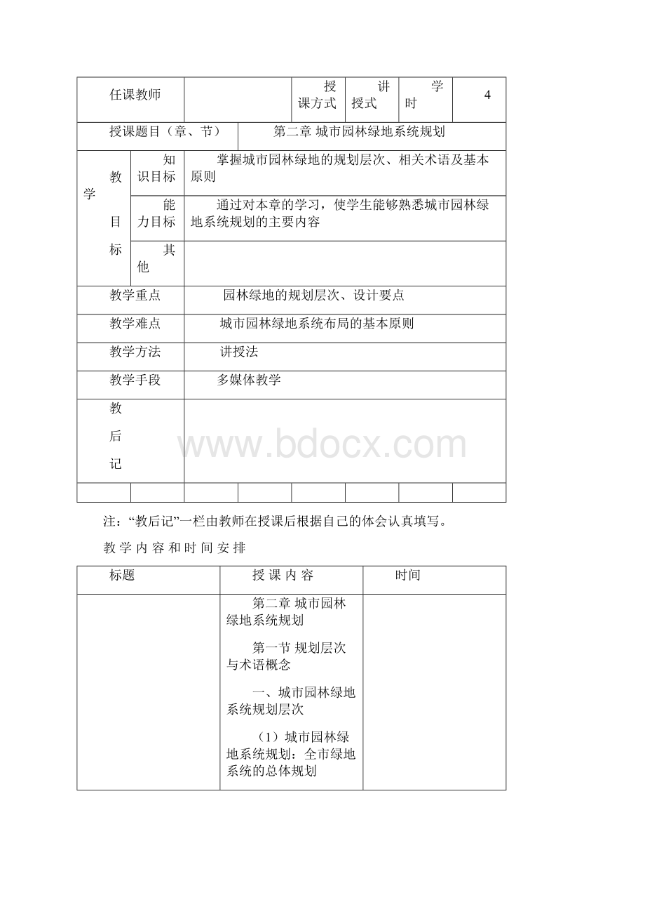 城市绿地规划设计教案Word格式.docx_第3页