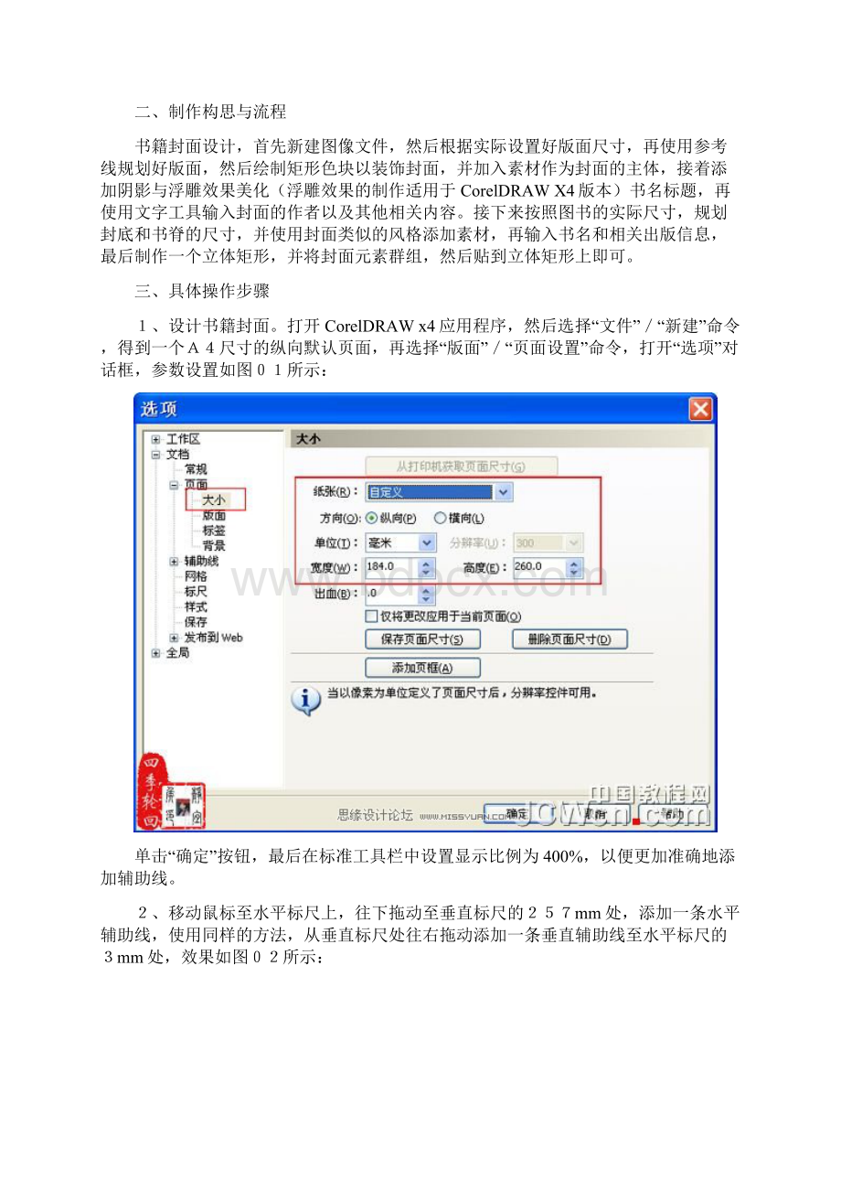 CorelDRAW x4制作茶道人生书籍的封面Word文档下载推荐.docx_第3页