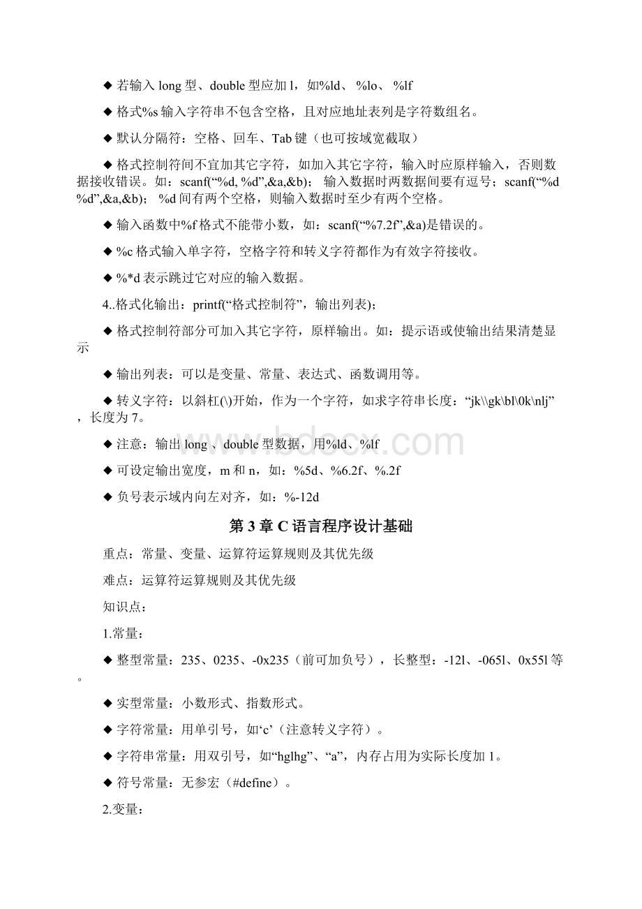 C语言复习大纲.docx_第2页