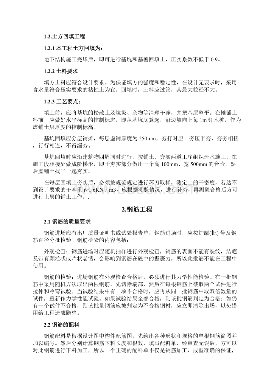 六盘水金贝加油站技术标Word下载.docx_第2页