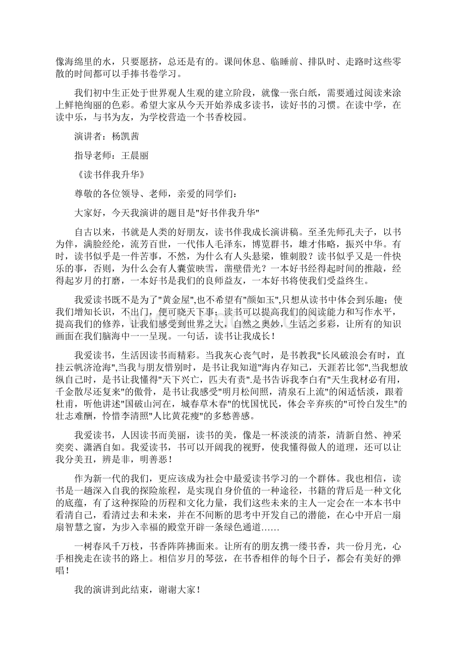 中学书香校园演讲稿推荐版 2页.docx_第3页