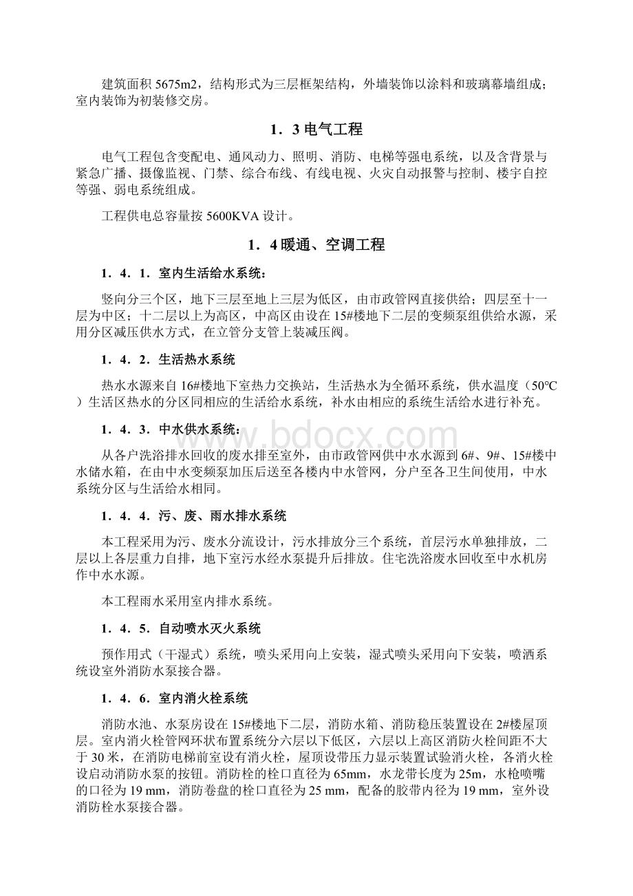 监理工作总结范本.docx_第2页