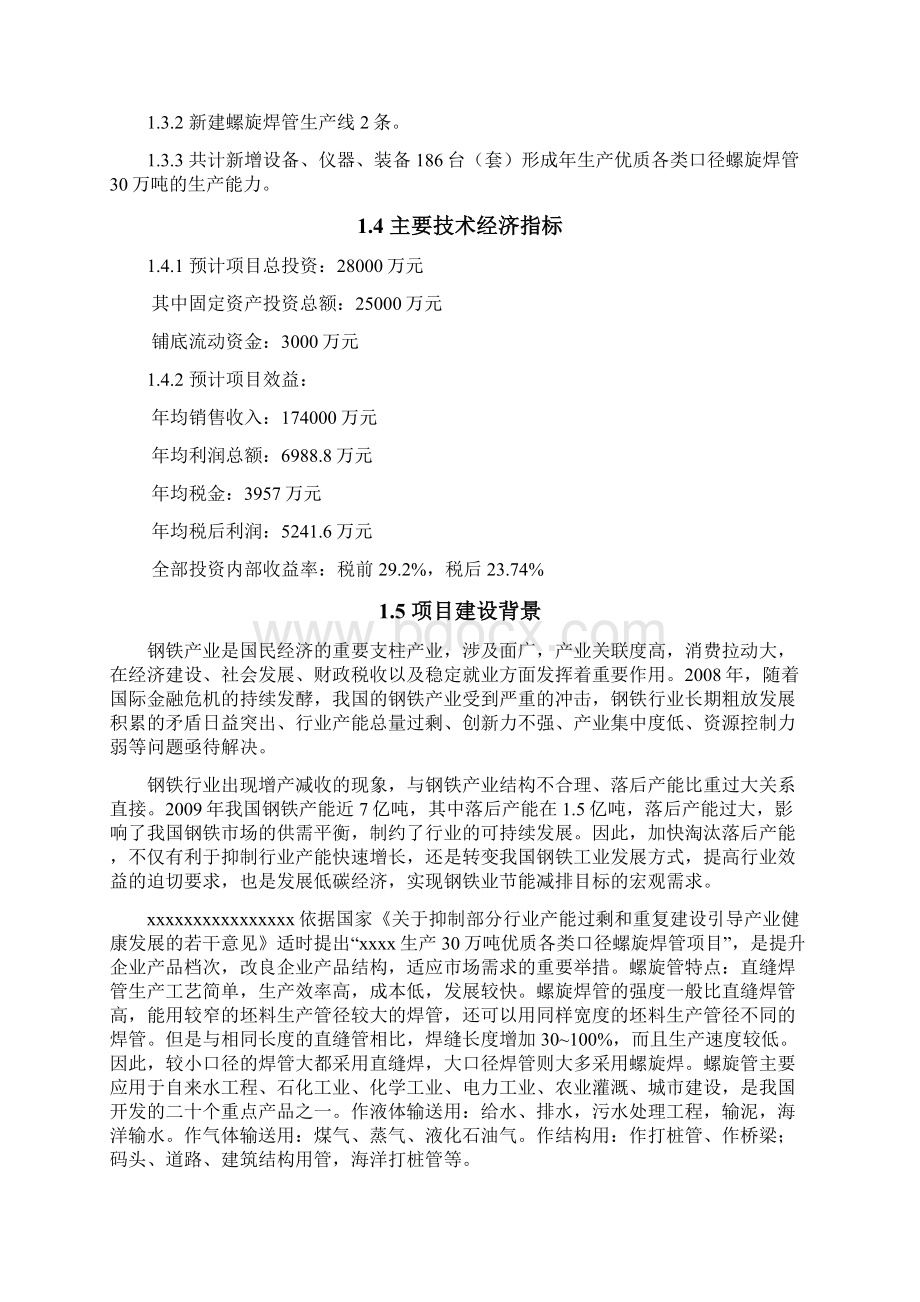 年产30万吨螺旋焊管项目可行性研究报告文档格式.docx_第2页