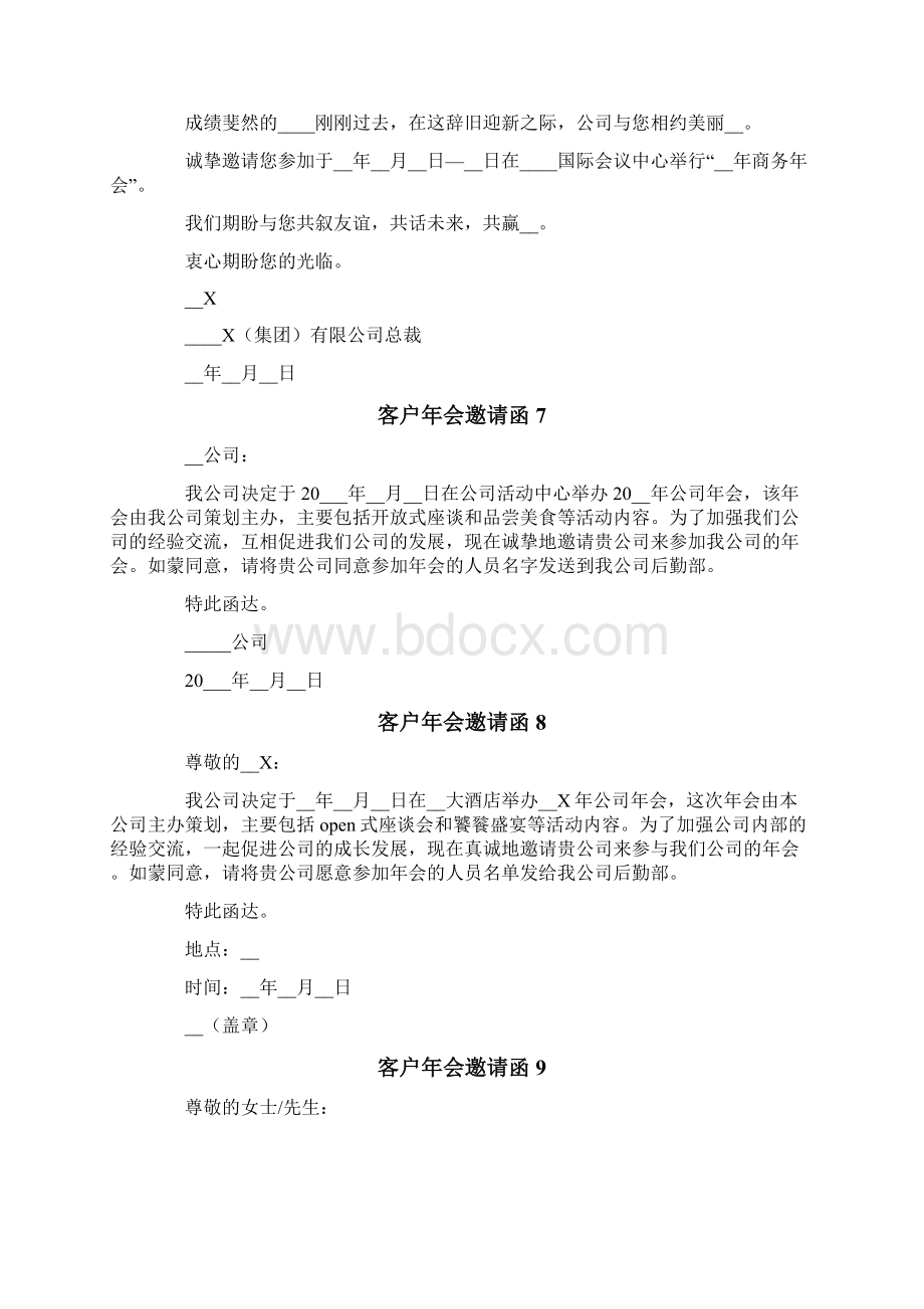 客户年会邀请函14篇.docx_第3页