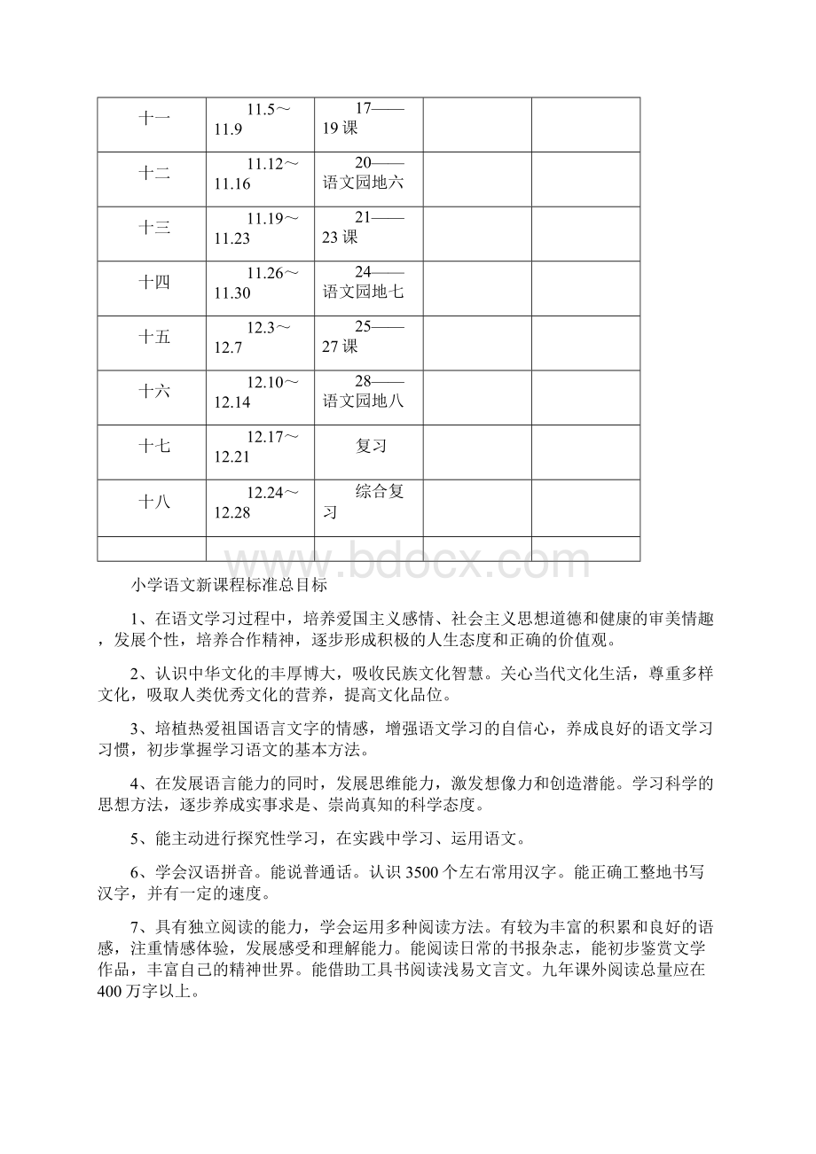 五年级上册人教版教案1课到3课.docx_第2页