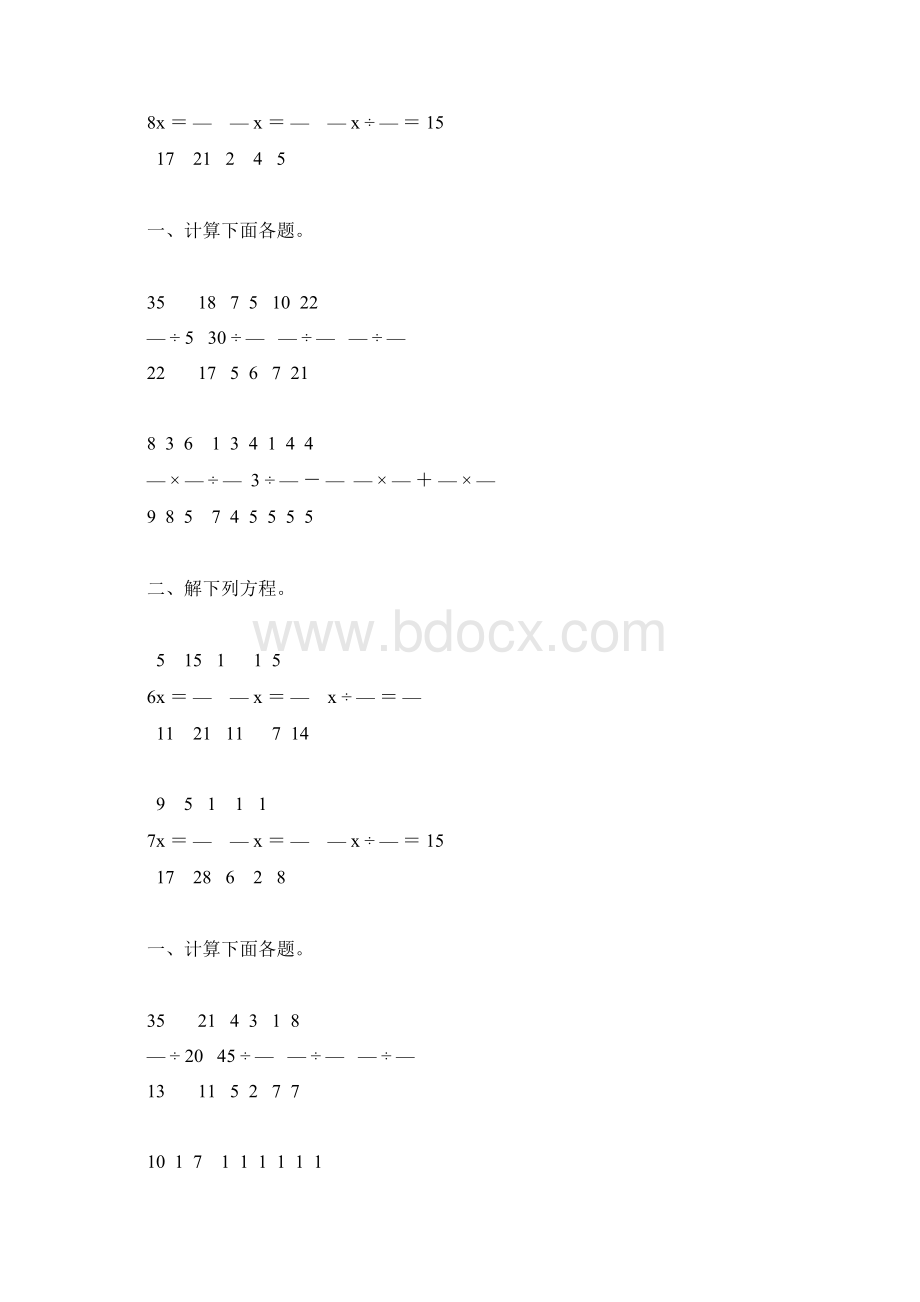 人教版六年级数学上册分数除法练习题精编 52.docx_第3页