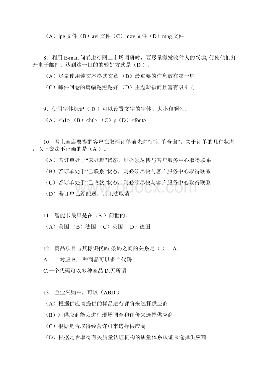 电子商务师模拟试题含答案jr.docx_第2页