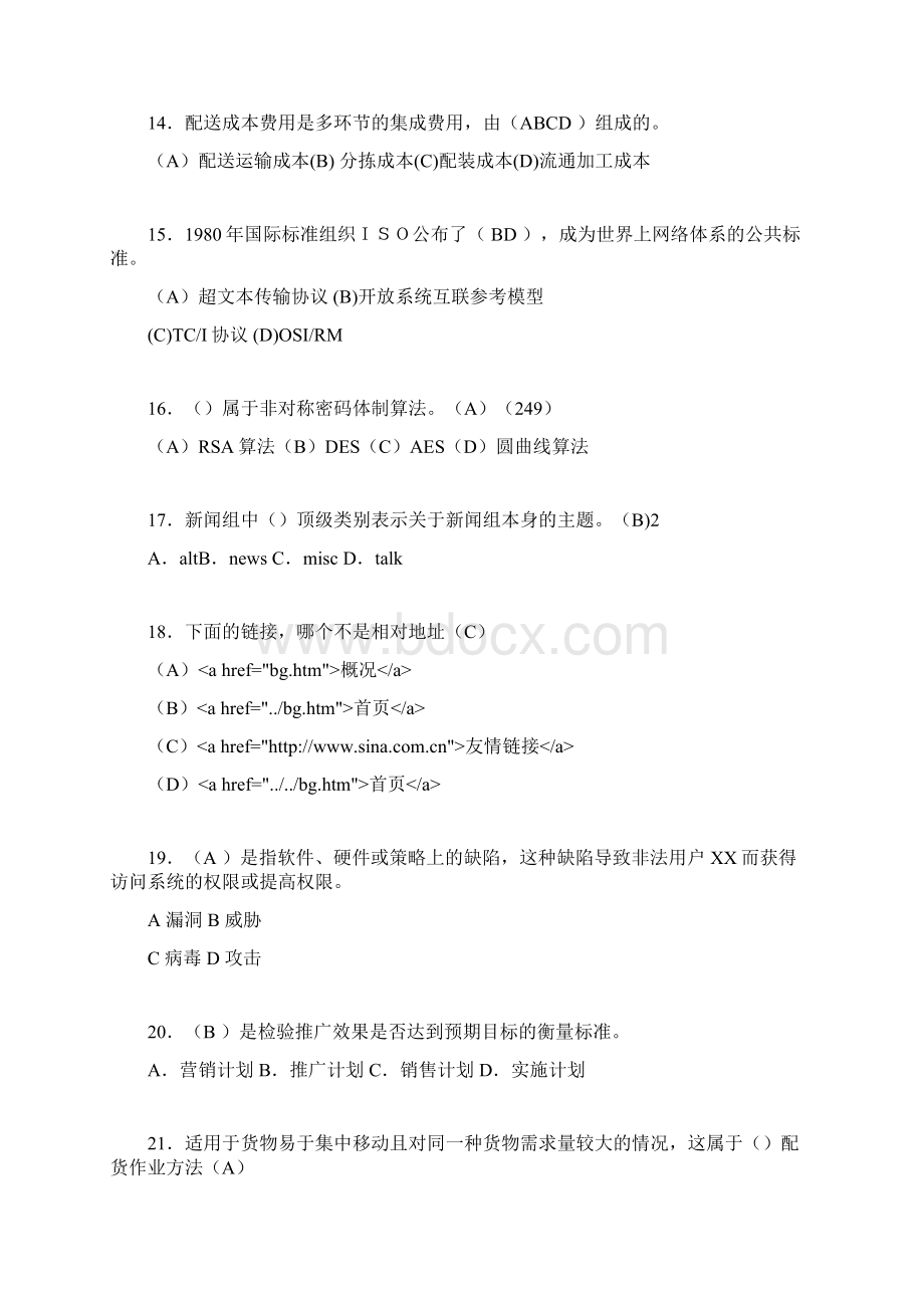 电子商务师模拟试题含答案jr.docx_第3页