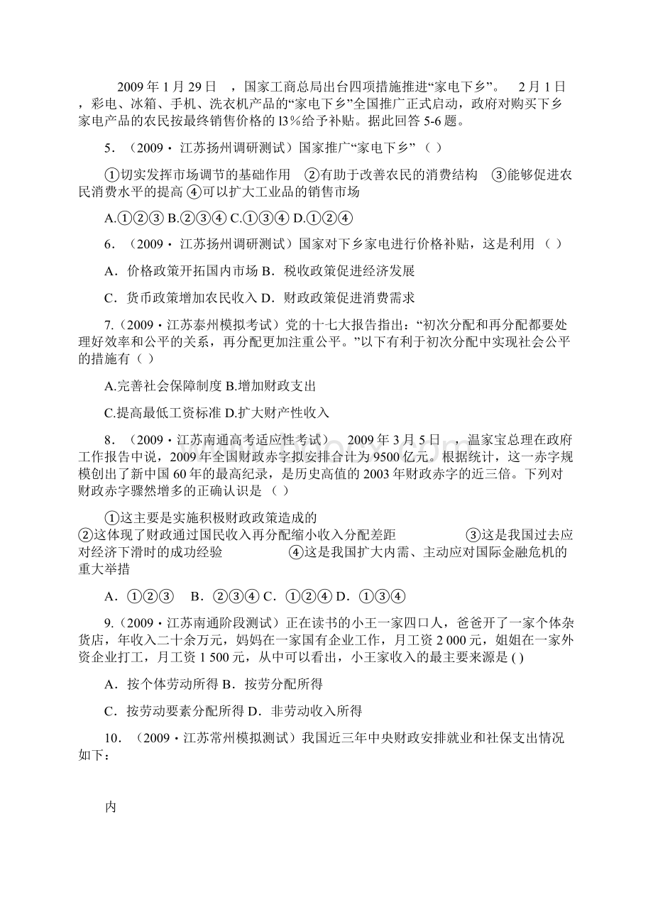 经济生活高三复习试题Word下载.docx_第2页