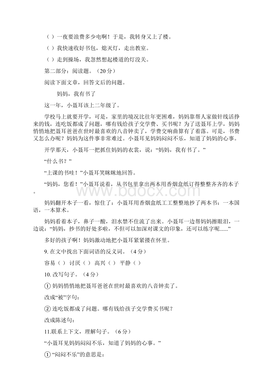 下期五年级语文期末教学质量检测卷.docx_第3页