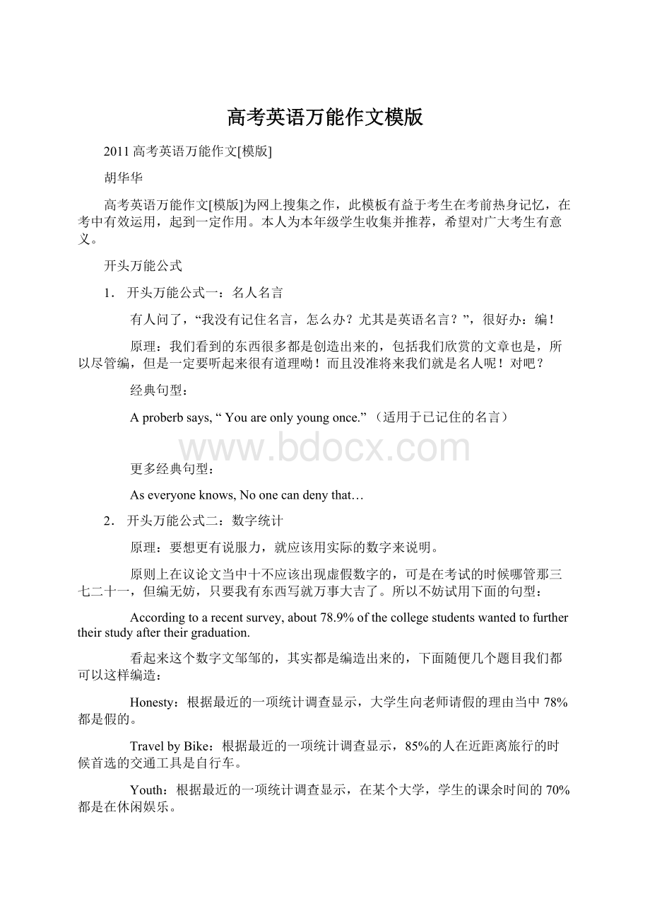 高考英语万能作文模版文档格式.docx