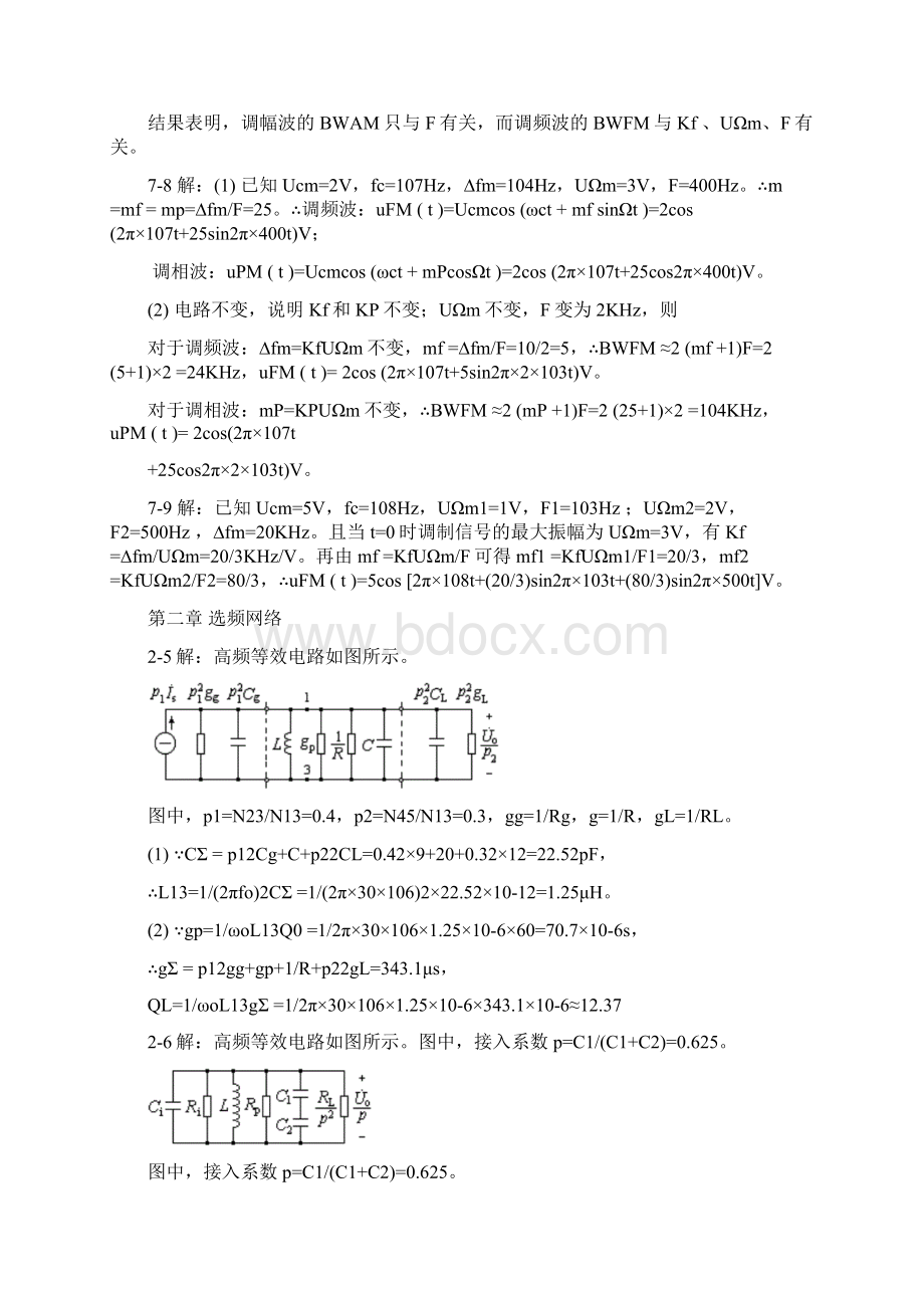 阳昌汉课本作业.docx_第3页