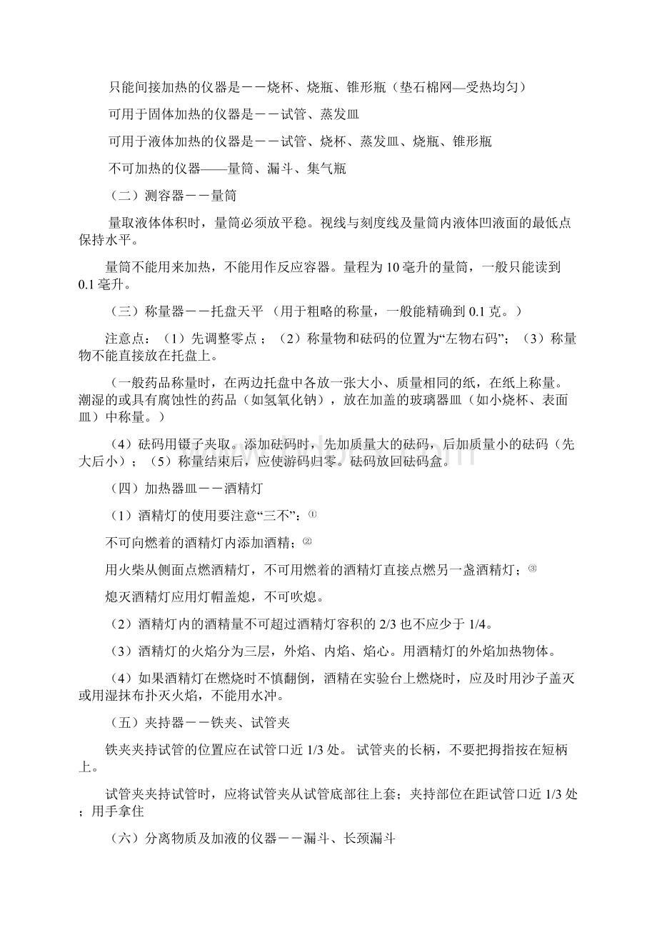 新课标中考化学知识点大总结精讲.docx_第2页