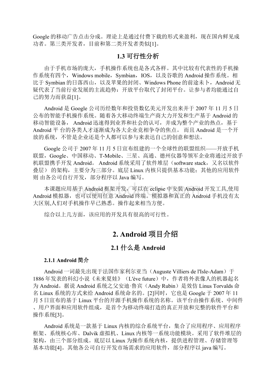 基于Android平台的手机音乐播放器的设计与实现模板Word格式文档下载.docx_第3页