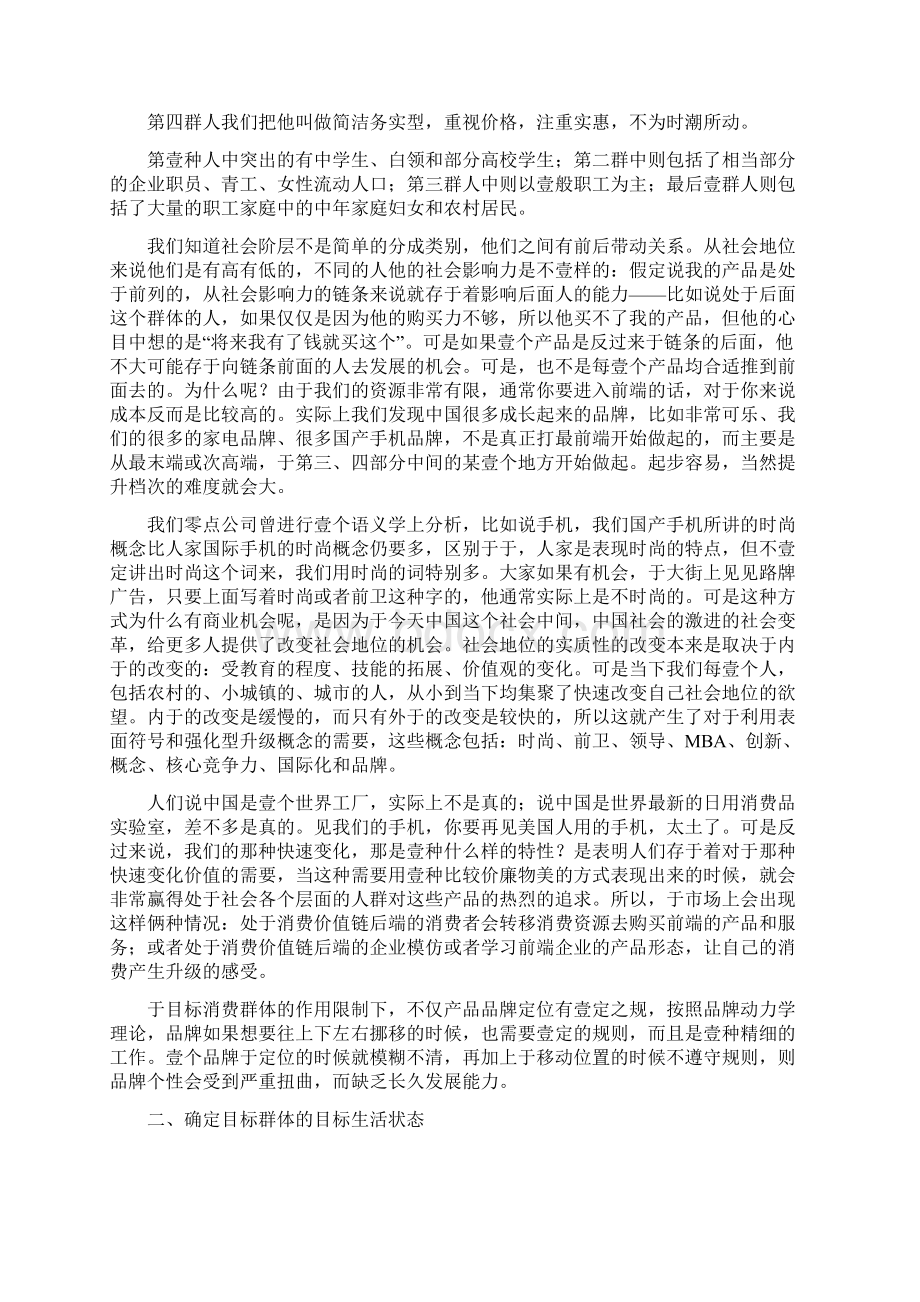 消费者行为满足消费者价值需求的创新品牌定位法.docx_第3页