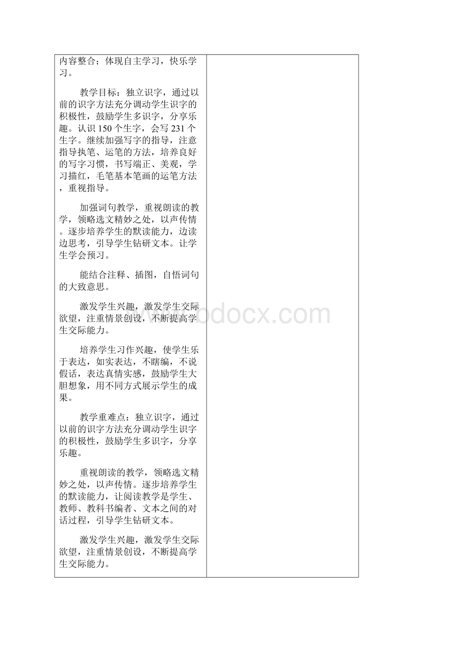 鄂教版语文小学四年级上册教案.docx_第2页