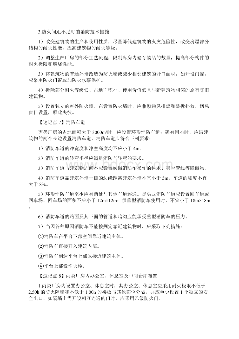 消防安全案例分析考前复习资料.docx_第3页