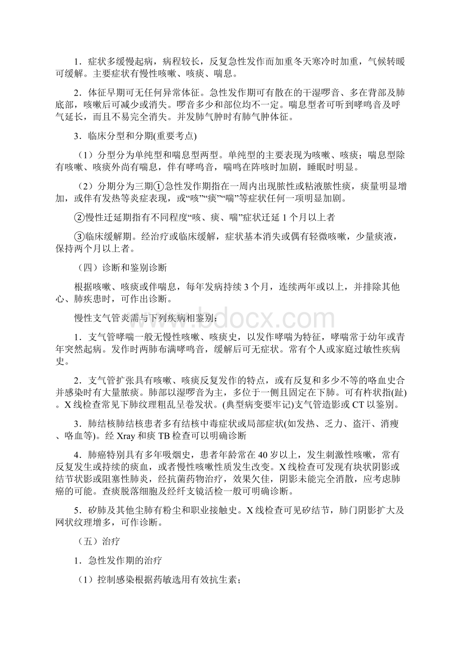 协和内科学笔记免费完整版Word文件下载.docx_第2页