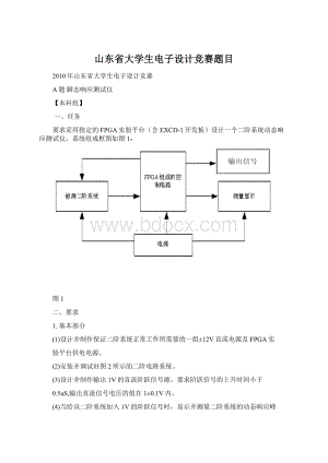 山东省大学生电子设计竞赛题目.docx