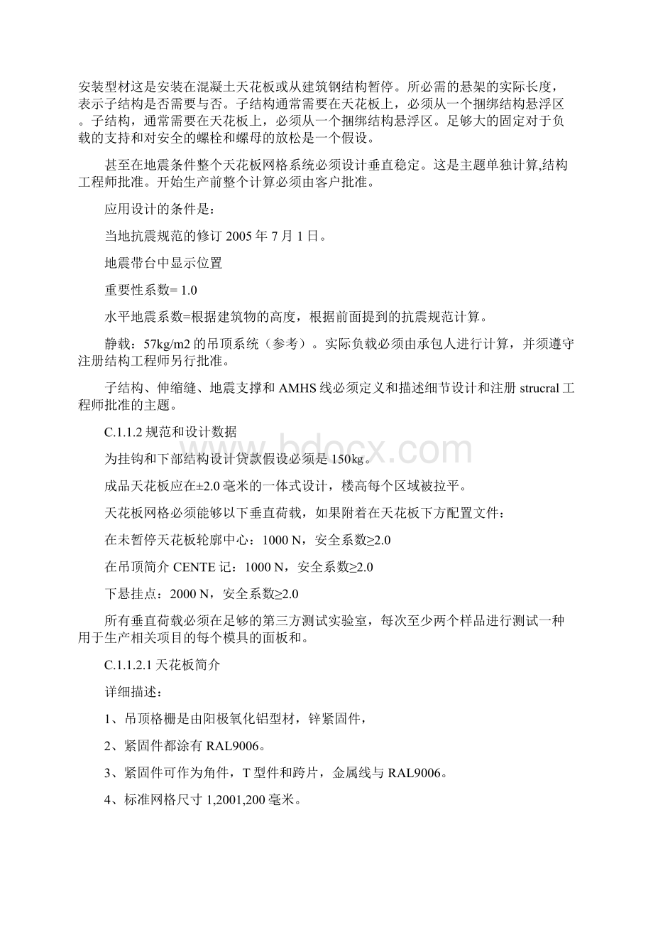 吊顶系统规范要点Word文件下载.docx_第2页