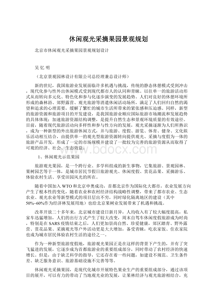 休闲观光采摘果园景观规划Word文档下载推荐.docx