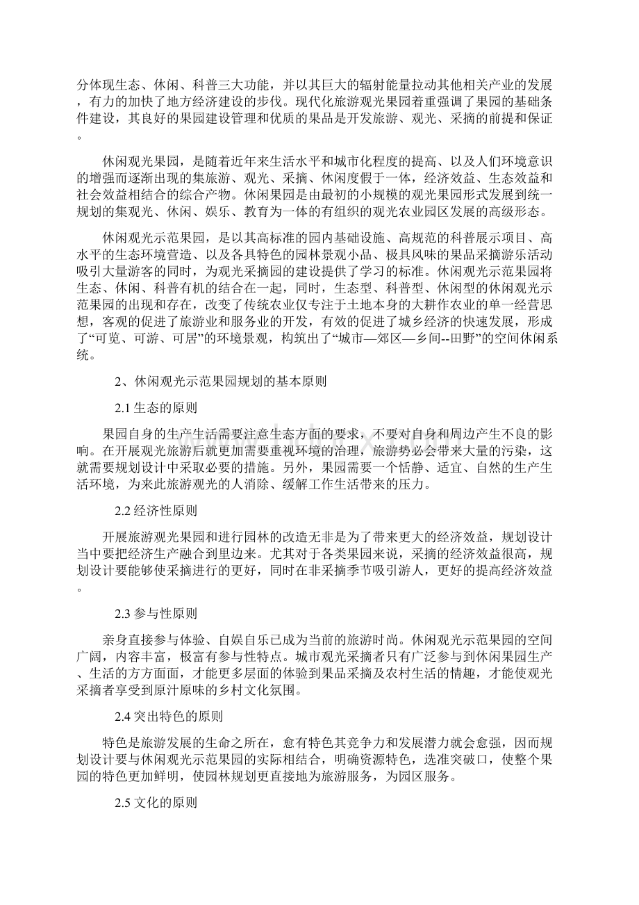 休闲观光采摘果园景观规划Word文档下载推荐.docx_第2页