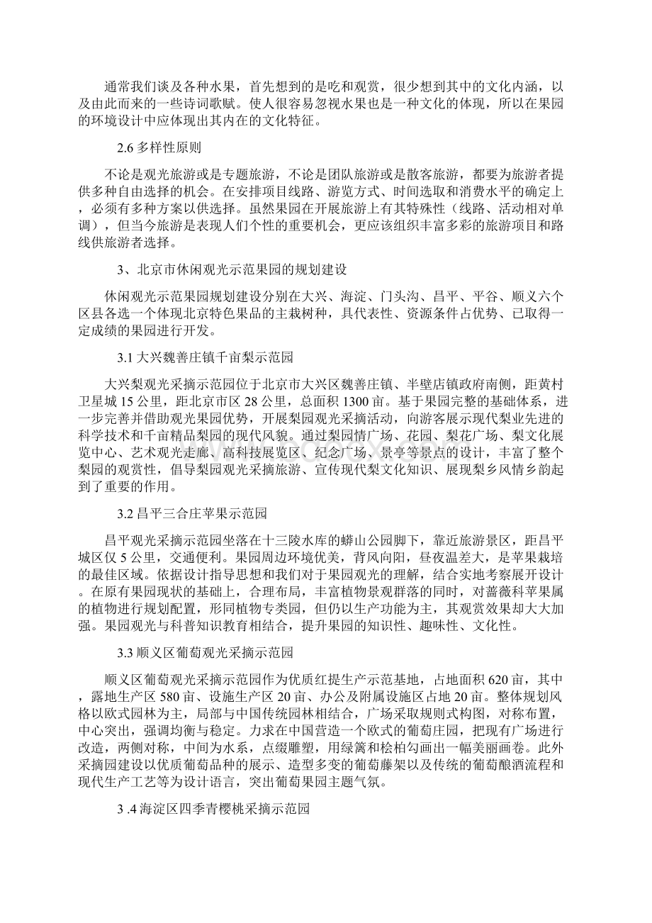 休闲观光采摘果园景观规划Word文档下载推荐.docx_第3页