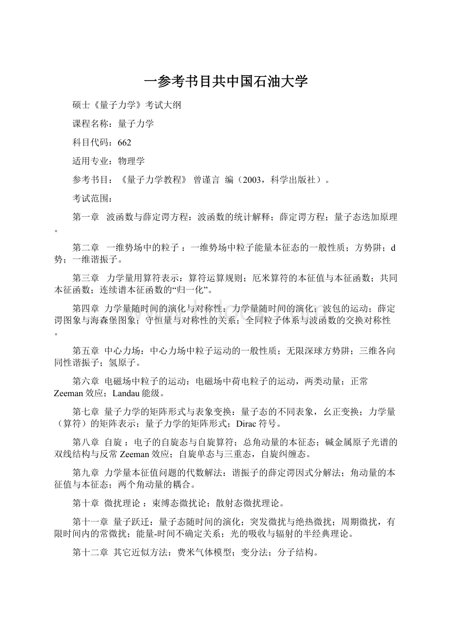 一参考书目共中国石油大学.docx