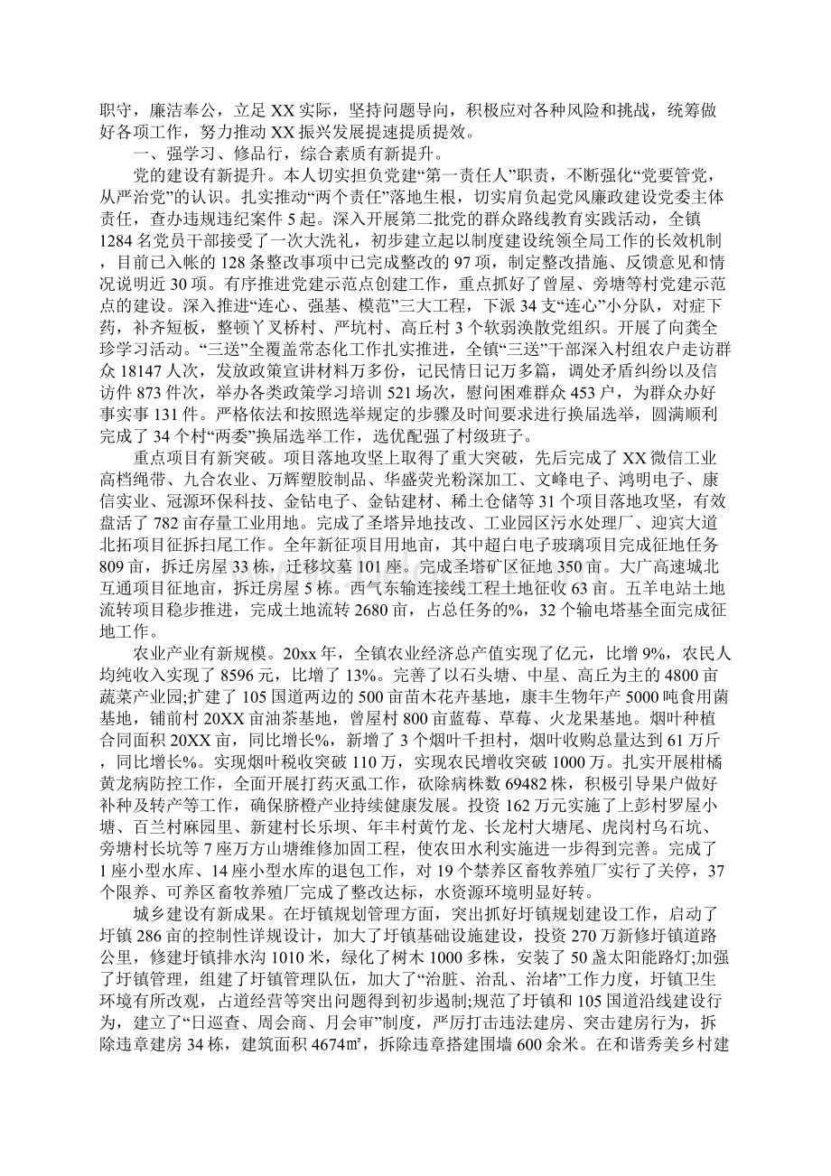 XX领导干部述职述廉述德报告.docx_第3页