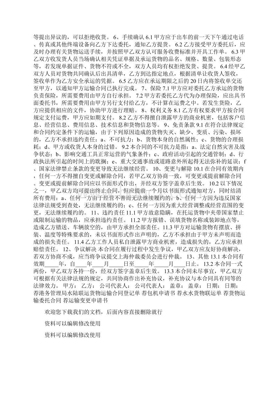 公路运输合同范本字Word文档格式.docx_第2页