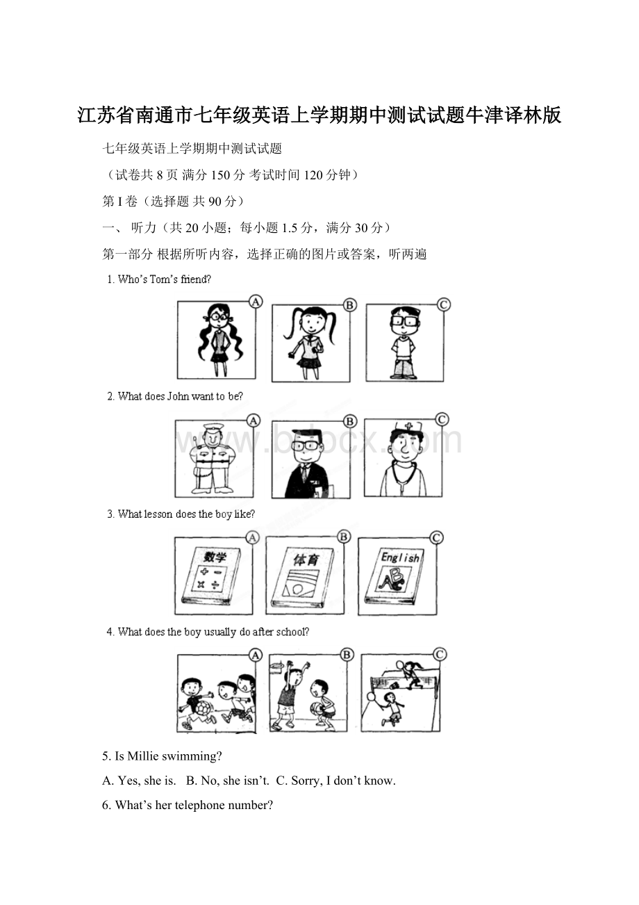 江苏省南通市七年级英语上学期期中测试试题牛津译林版.docx