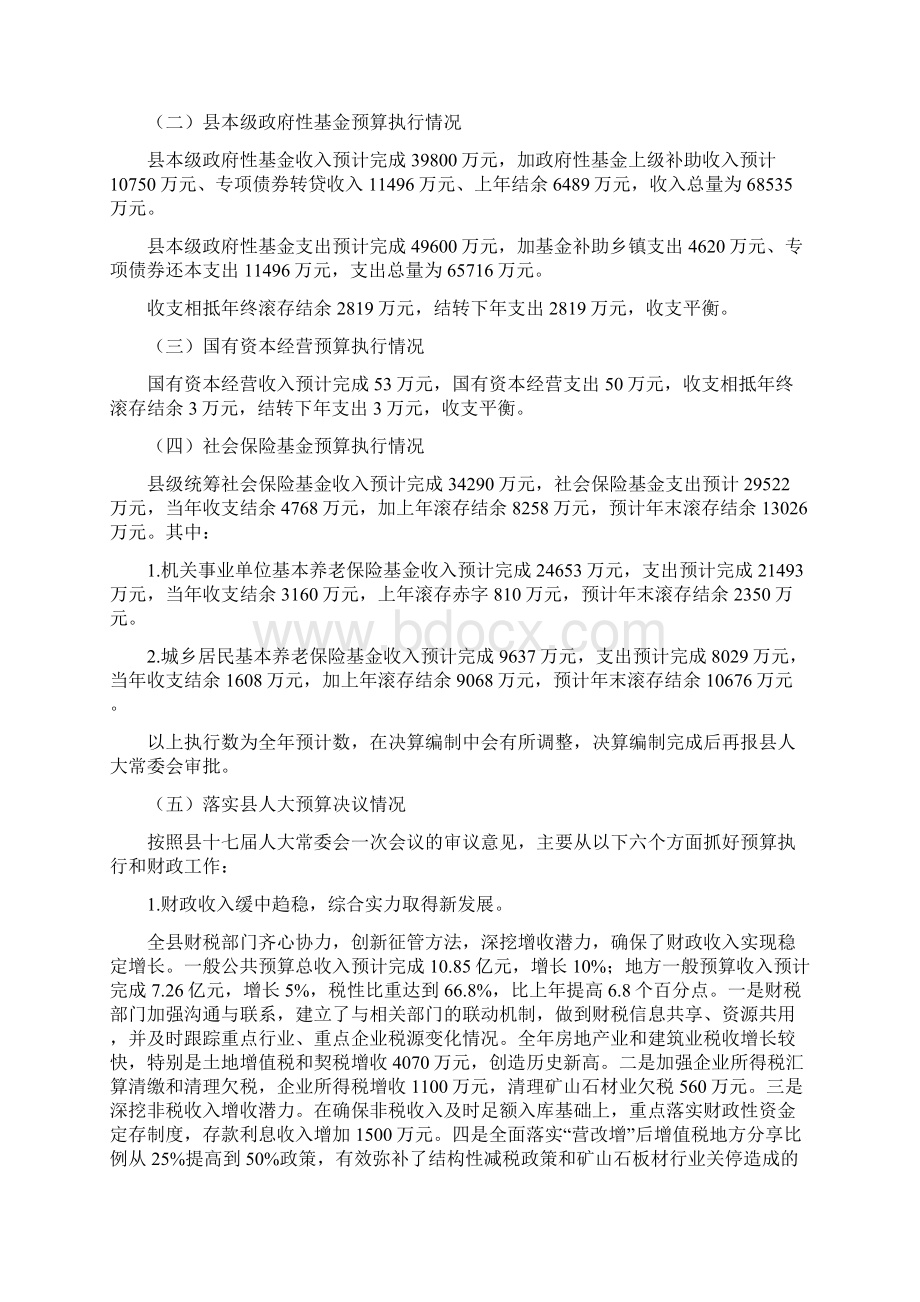 关于古田县预算执行情况和Word格式文档下载.docx_第2页