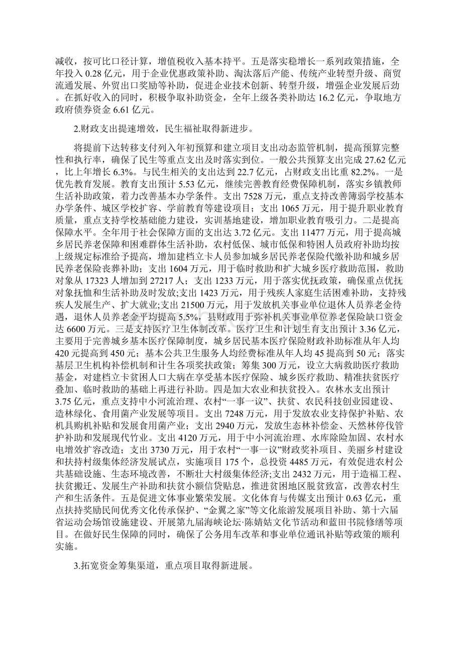 关于古田县预算执行情况和Word格式文档下载.docx_第3页