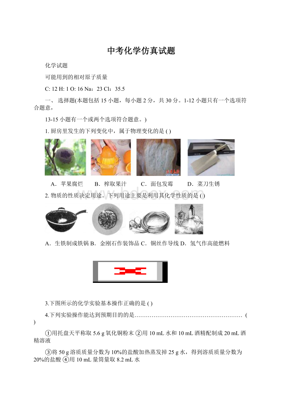 中考化学仿真试题Word下载.docx_第1页