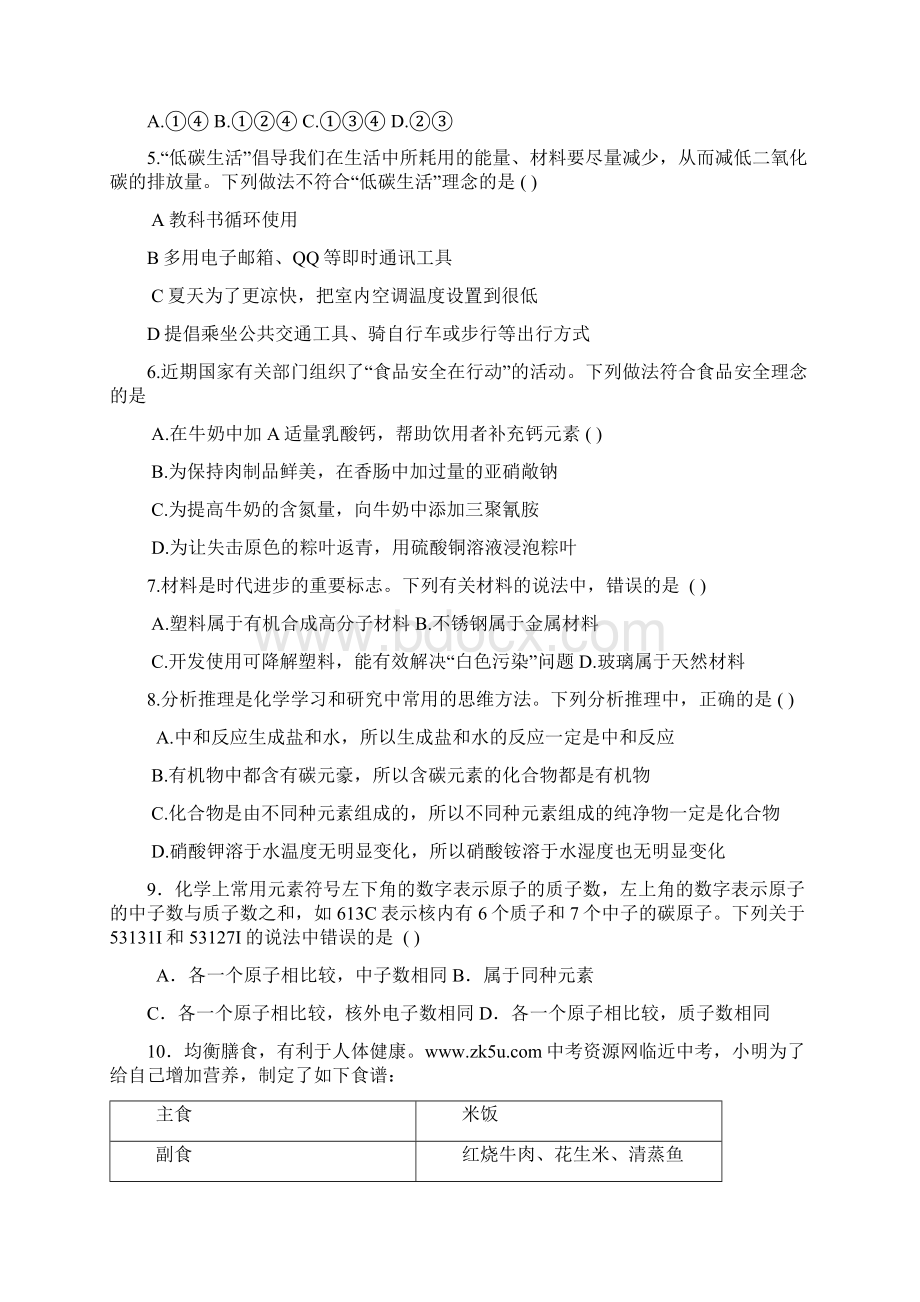 中考化学仿真试题Word下载.docx_第2页