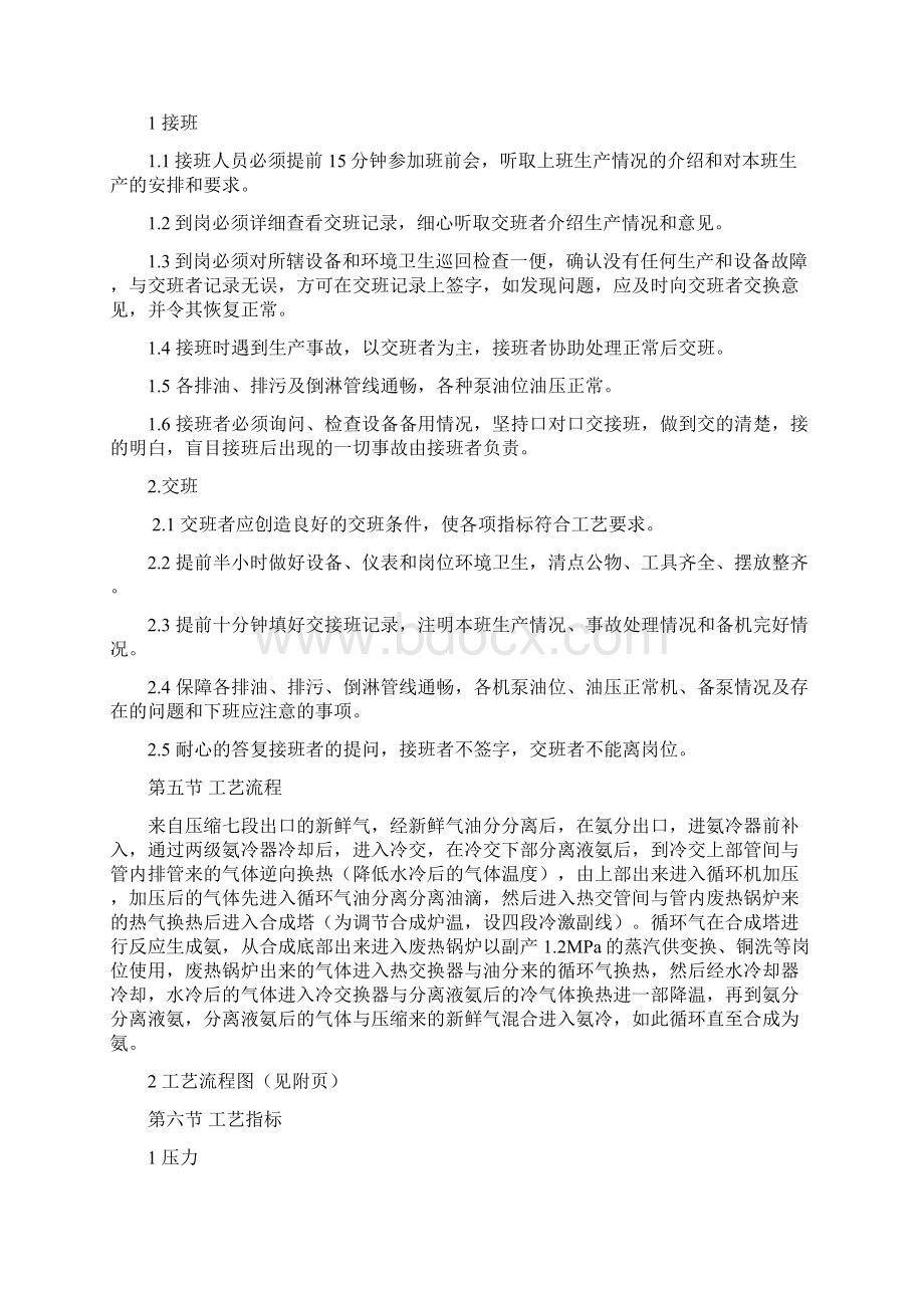 合成岗位作业指导书Word格式文档下载.docx_第3页